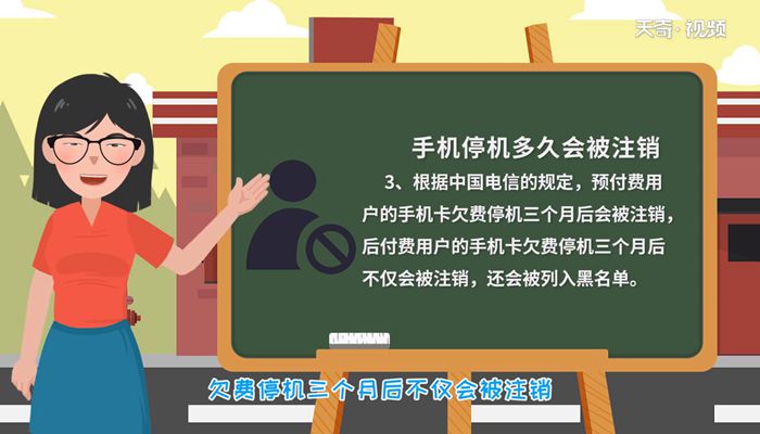 手机停机多久会被注销手机停机多久会被注销