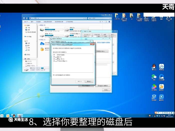 win7磁盘碎片整理 win7磁盘碎片如何整理