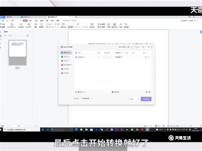 pdf格式如何转换成word pdf格式怎么转换成word