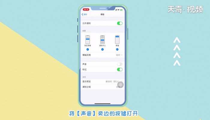 iphone11微信提示音怎么改 iphone11微信提示音怎么改的方法