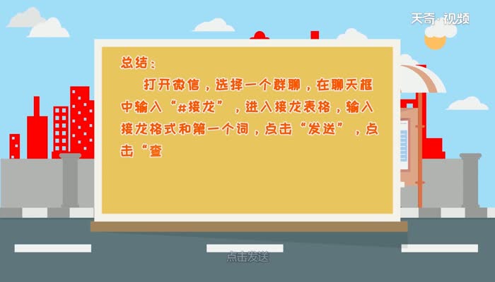 微信接龙怎么操作  微信接龙的操作方法