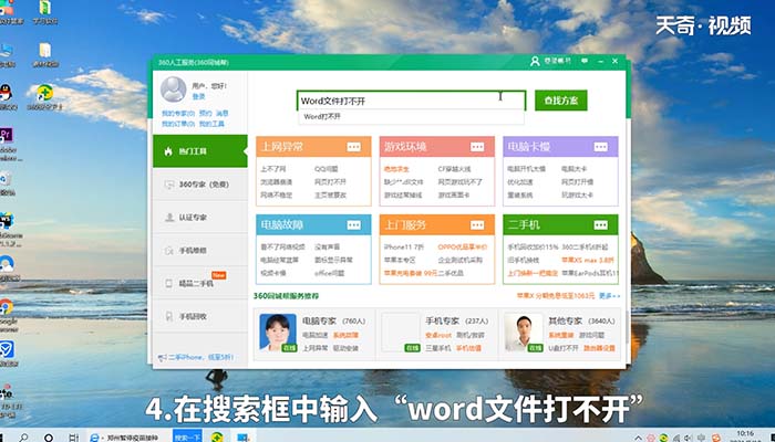 word文件打不开 word文件打不开怎么办