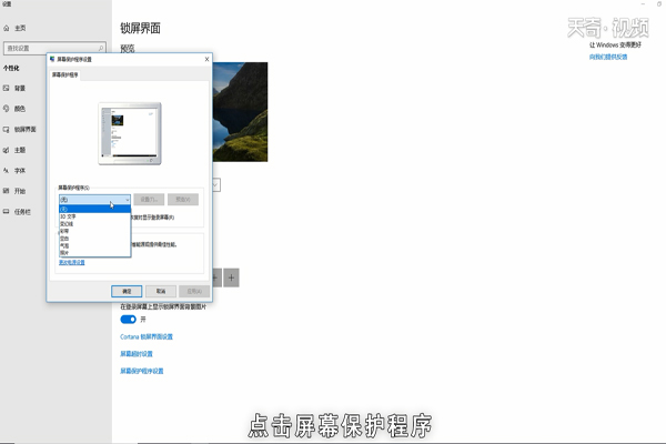 win10屏幕保护程序怎么设置 win10屏幕保护程序如何设置