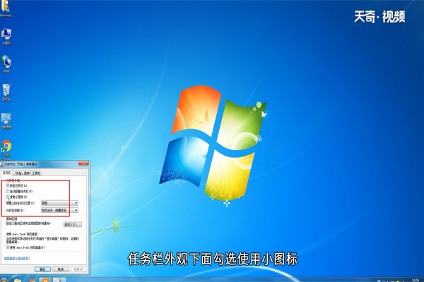 win7任务栏上图标大小怎么设置