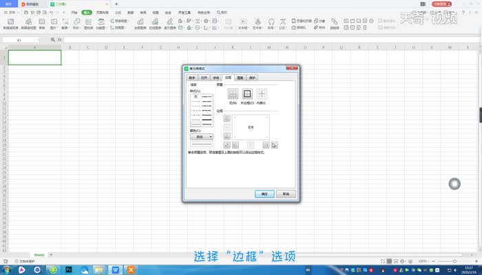 Excel表格怎么画斜线 表格画斜线的步骤