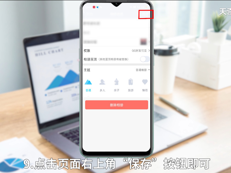 qq相册怎么设置权限 qq相册权限怎么设置