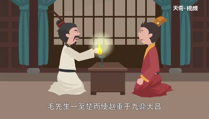 一言九鼎的成语故事 一言九鼎的成语故事概括