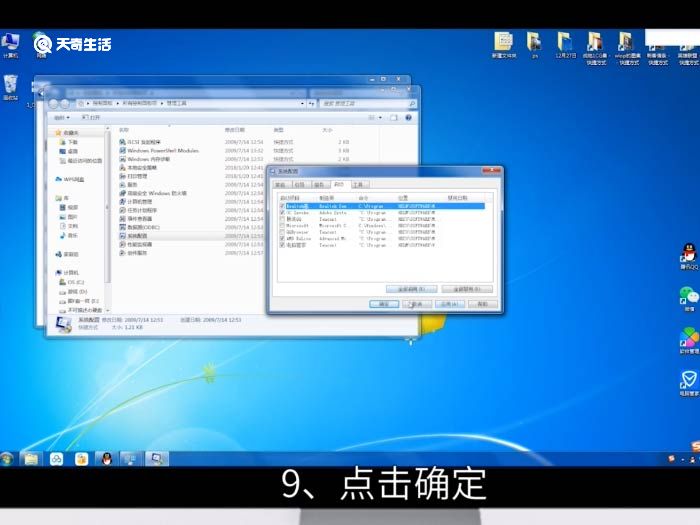 win7开机启动项怎么设置 win7开机启动项设置方法