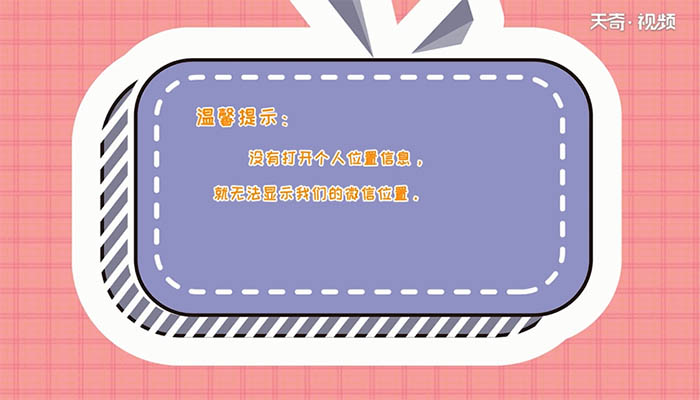 微信附近人为什么看不到我 微信附近人怎么看不到我