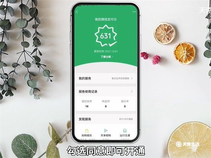 微信版花呗功能怎么开通 微信版花呗功能开通方法