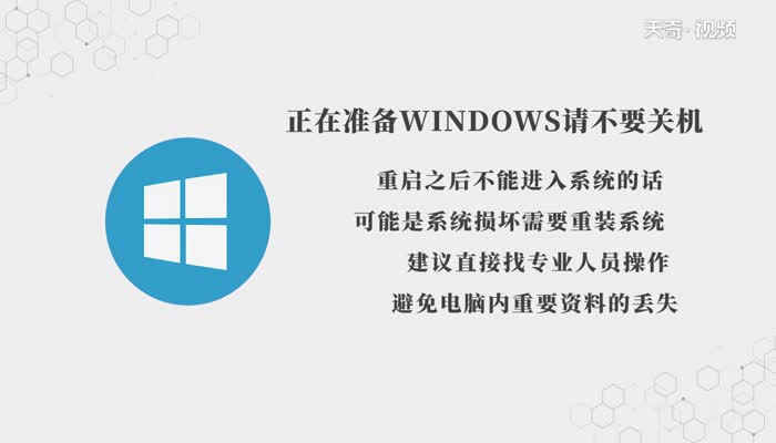 正在准备windows请不要关机  正在准备windows请不要关机