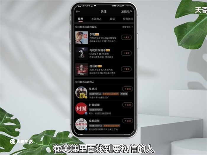 微博怎么私信 微博如何私信