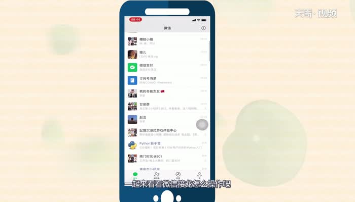 微信接龙怎么操作  微信接龙的操作方法