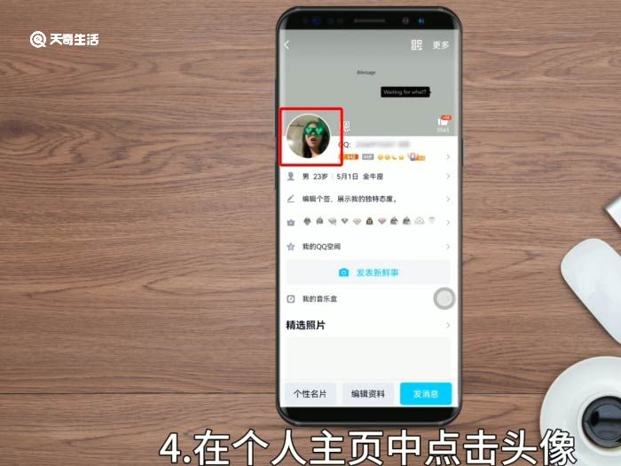怎么更换qq头像 更换qq头像选择