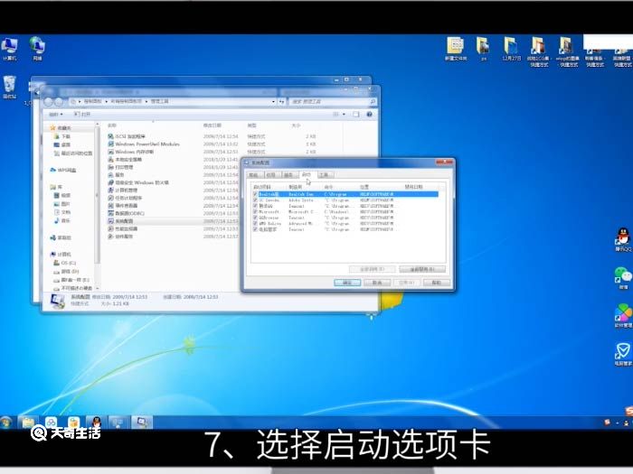 win7开机启动项怎么设置 win7开机启动项设置方法