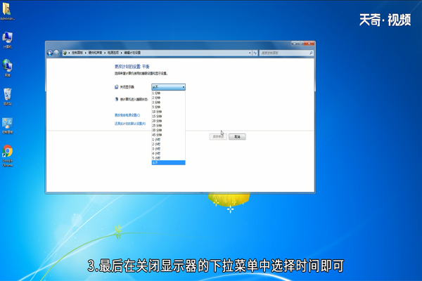 win7如何主动关闭显示器