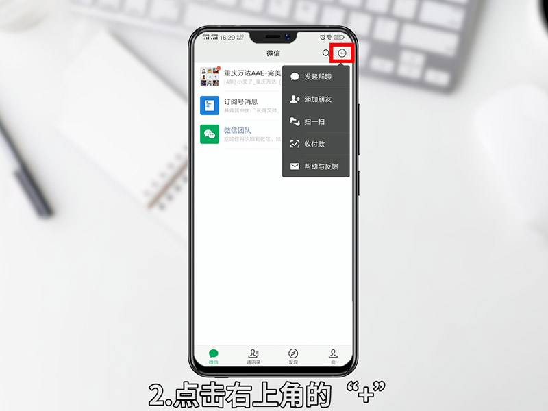 微信群怎么建群 微信群怎么建群的