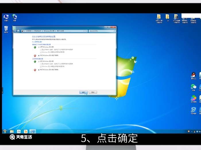 win7防火墙在哪里设置 win7防火墙如何关闭