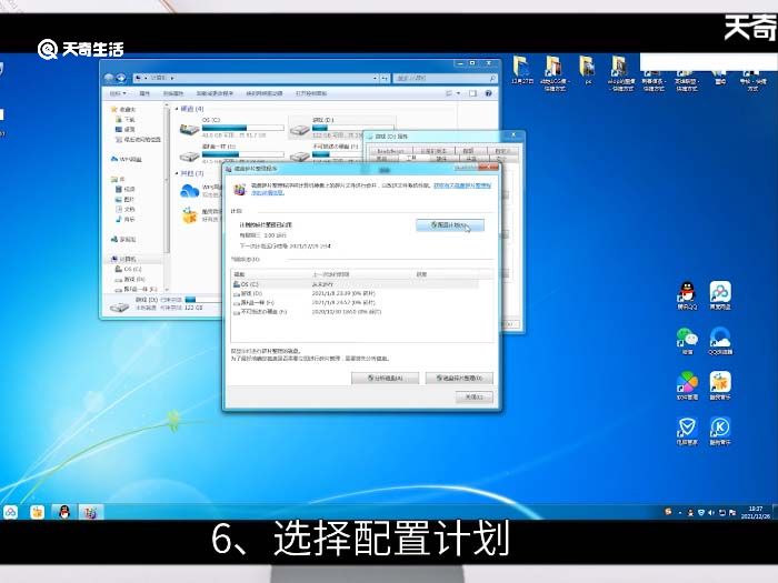 win7磁盘碎片整理 win7磁盘碎片如何整理