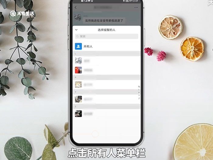 微信群怎么一键@所有人 微信群哪里一键@所有人