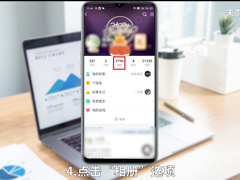 qq相册怎么设置权限 qq相册权限怎么设置