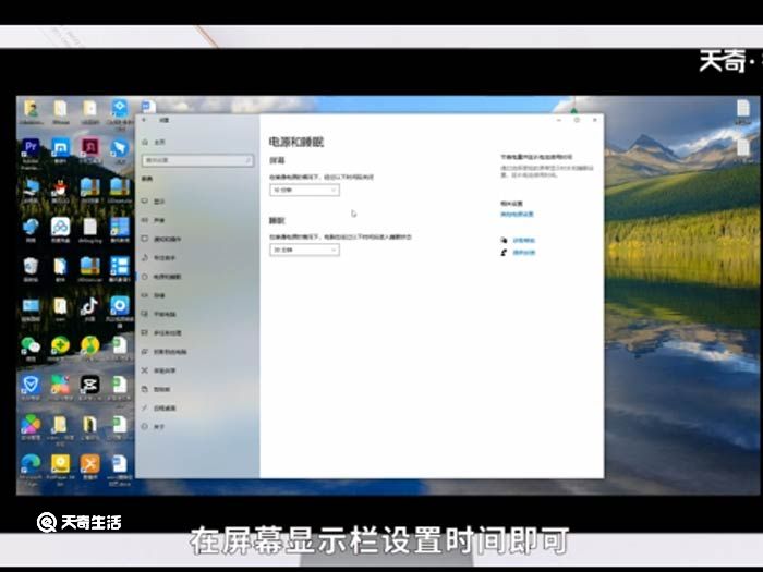 电脑屏幕时间长短在哪里设置 电脑屏幕时间长短在哪里设置的