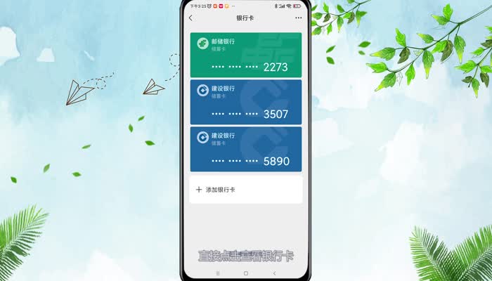 怎么查微信绑定的银行卡号 微信里怎么查绑定的银行卡号