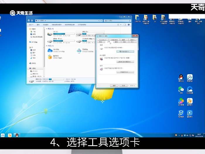 win7磁盘碎片整理 win7磁盘碎片如何整理