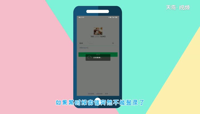 微信登录不上怎么办  微信登录不上怎么办