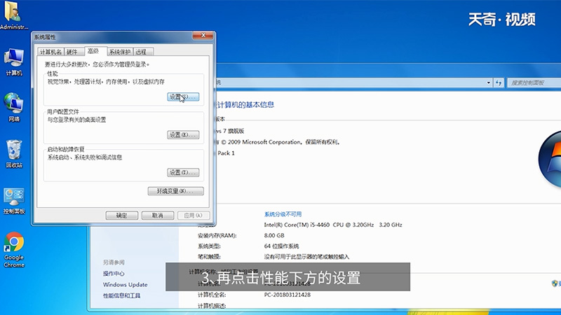 win7虚拟内存怎么设置