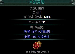 Penetration 《流放之路》关于抗性穿透的计算