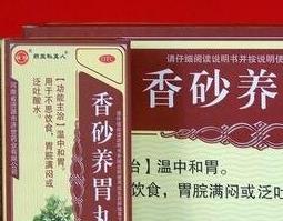 香砂养胃丸的功效与作用