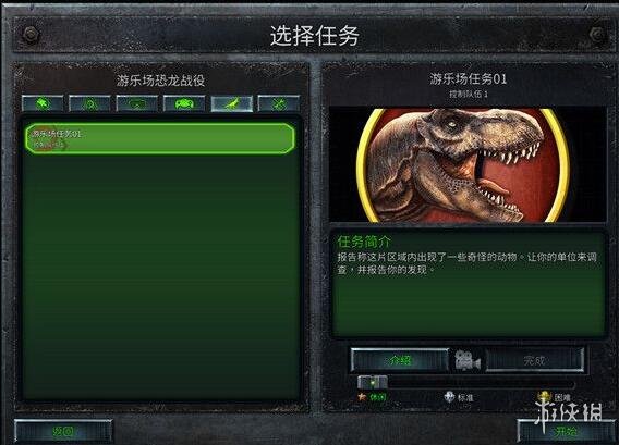 命令与征服重制版恐龙隐藏关怎么触发 恐龙隐藏任务开启方法