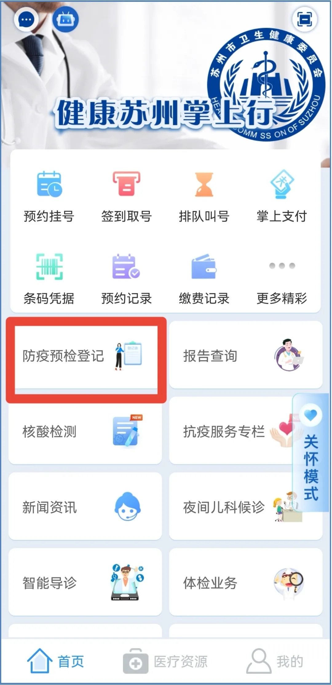 江苏省医疗机构预检分诊操作表在线填写方式