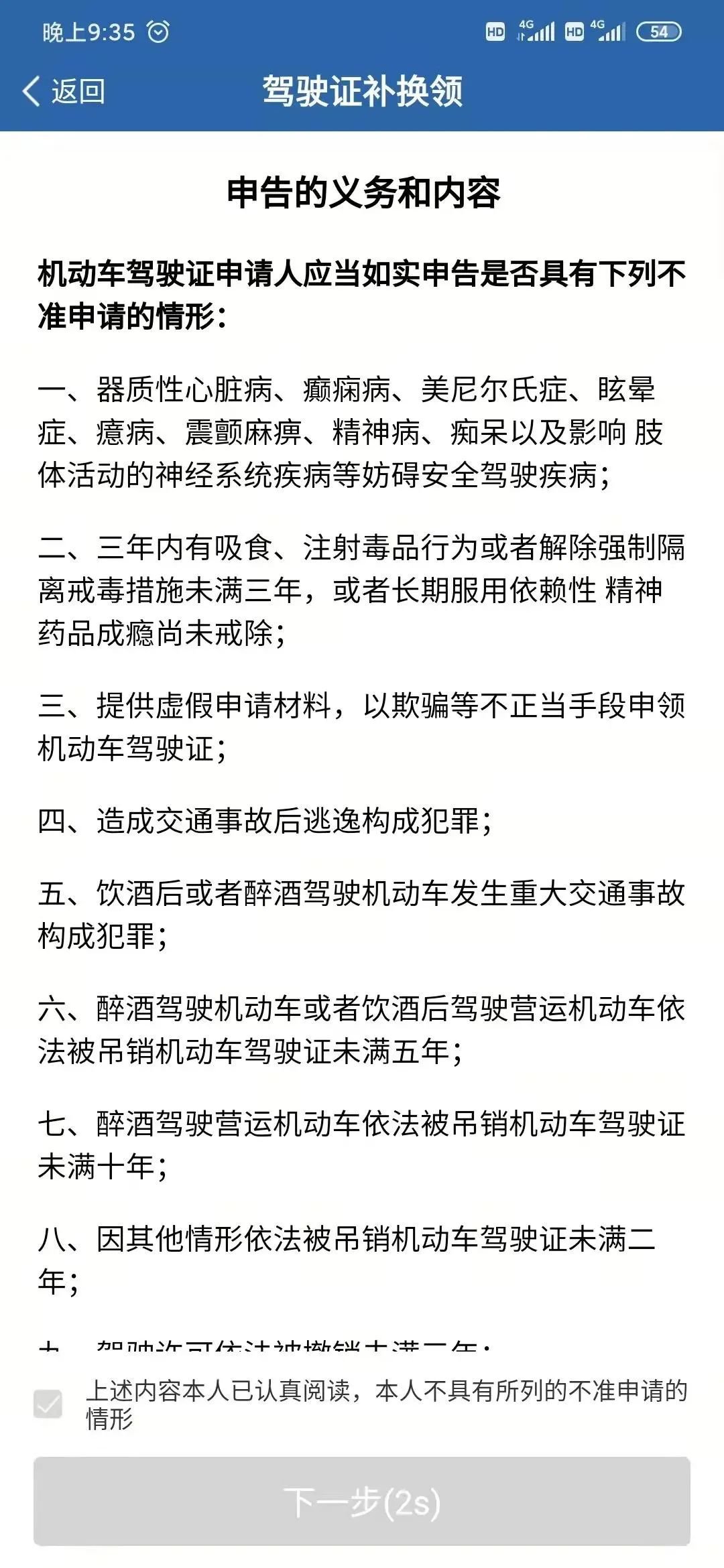 附流程图 天津驾驶证用交管12123APP怎么换领