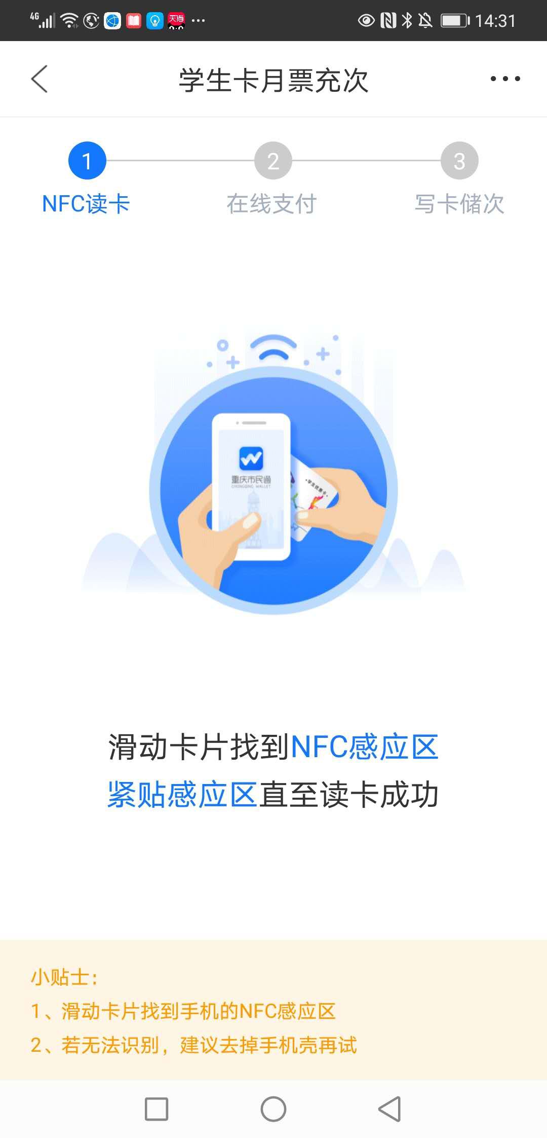 入口+流程 重庆学生卡充值网上充值