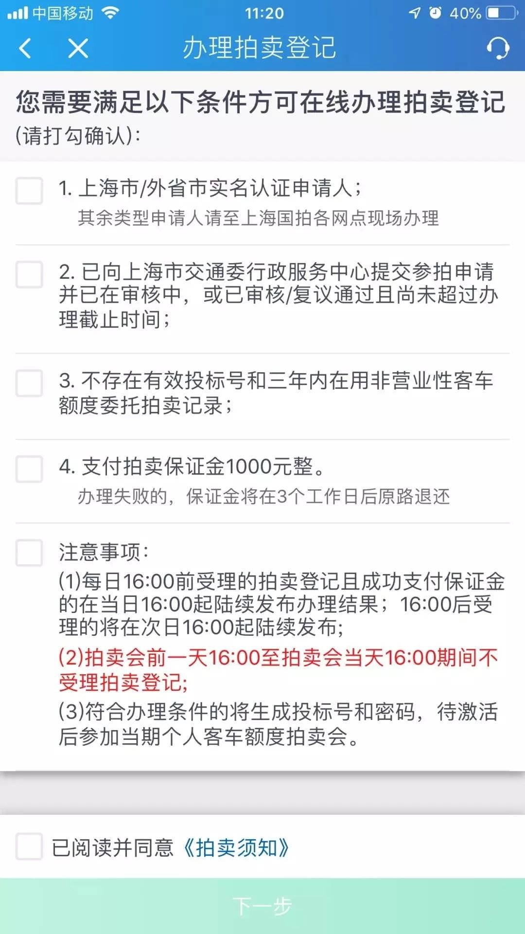 上海拍牌标书6次用完如何续标书呢？