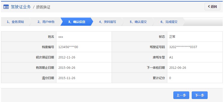 太原驾照损毁换证申办指南