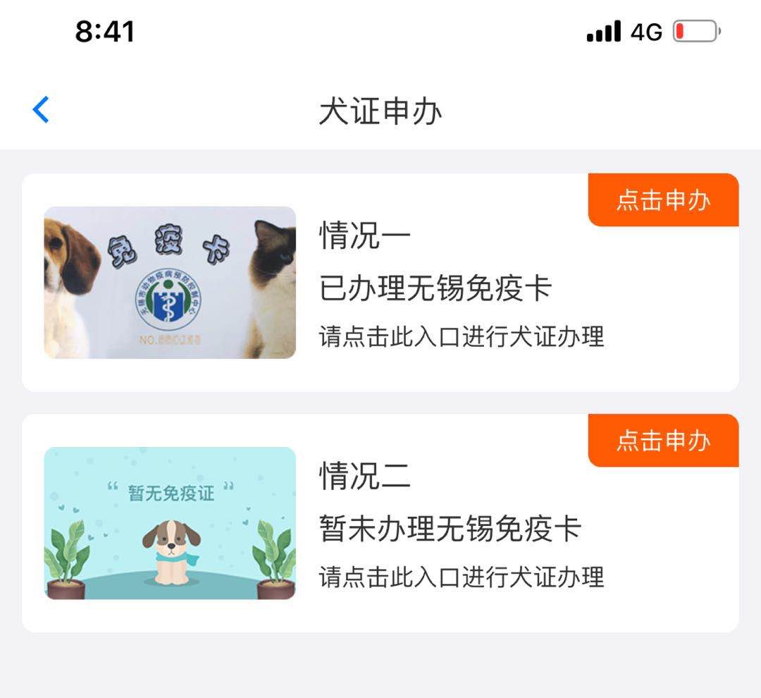 无锡智慧养犬管理系统怎么办理狗证？