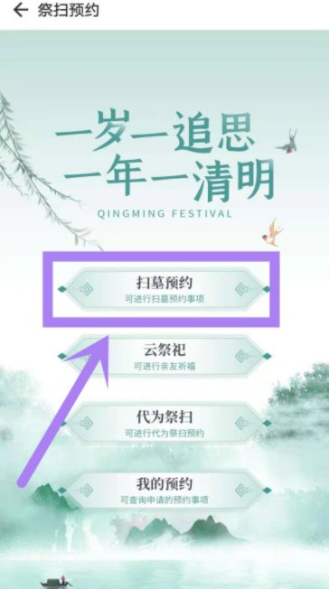 无锡乌鹤山公墓扫墓预约流程