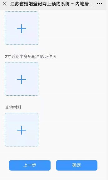 附入口 无锡结婚登记线上预约流程
