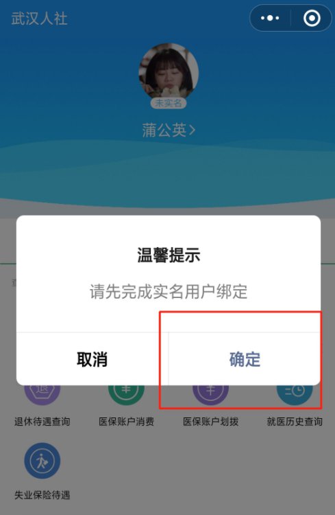 附入口+流程图 武汉社保待遇资格认证步骤