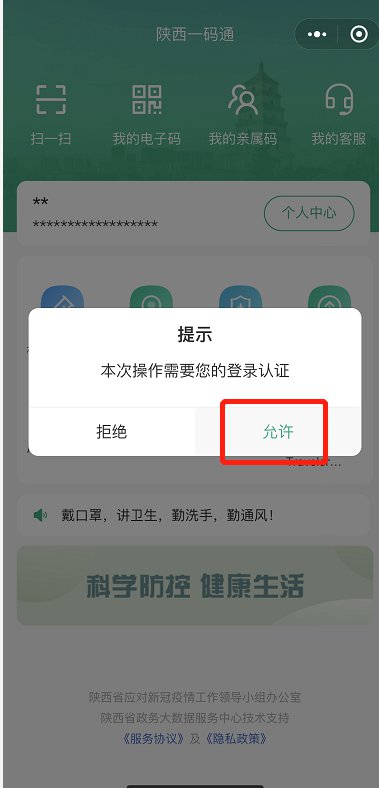 附激活入口 陕西一码通注册流程