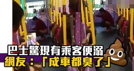大妈香港公交便溺 香港市民：肯定又是内地人！