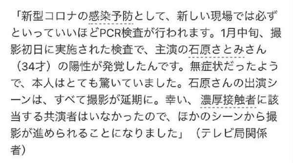 石原里美预计本周末复工 目前处于无症状状态