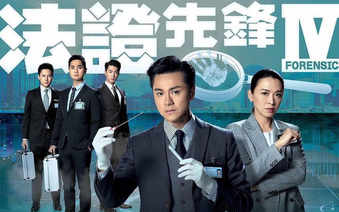 法证先锋5确定开拍 黄宗泽时隔4年重返TVB