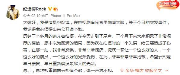 罗云熙拍戏时被误伤 追光者剧组道歉