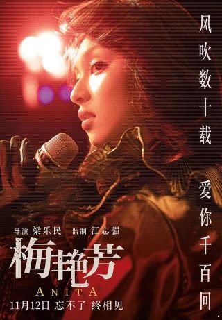 电影梅艳芳上海路演 杨千嬅称自己看到眼睛哭肿