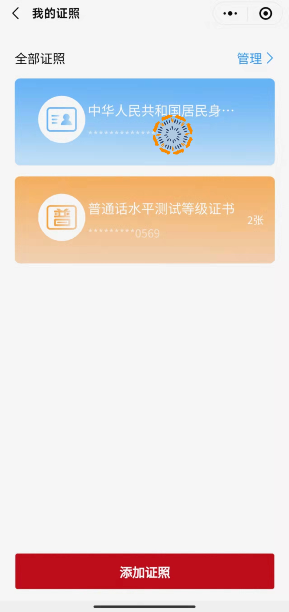 无锡普通话水平测试等级证书电子版查询流程