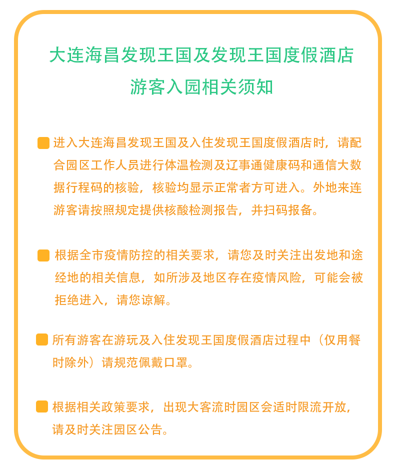 大连发现王国2022年开园有特惠门票吗